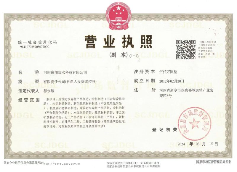 營業執照副本
